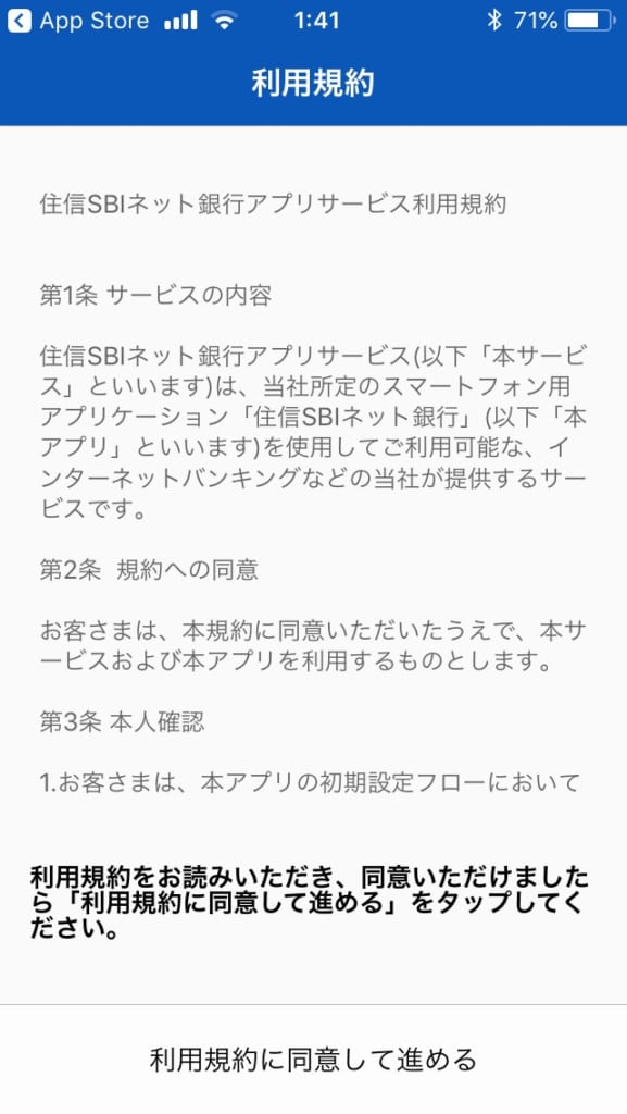 スマホアプリ 住信sbiネット銀行 の使い方と口座開設 Appスマポ