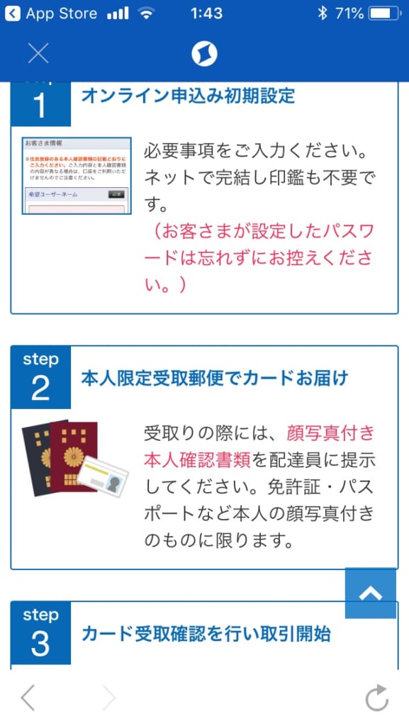 口座開設の流れ