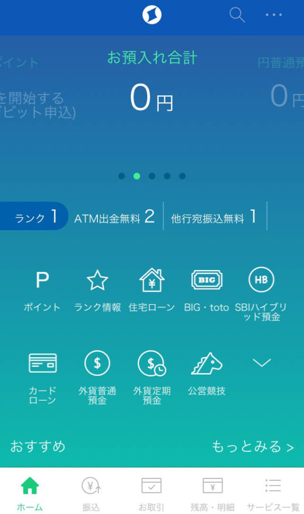 ネットバンキング画面