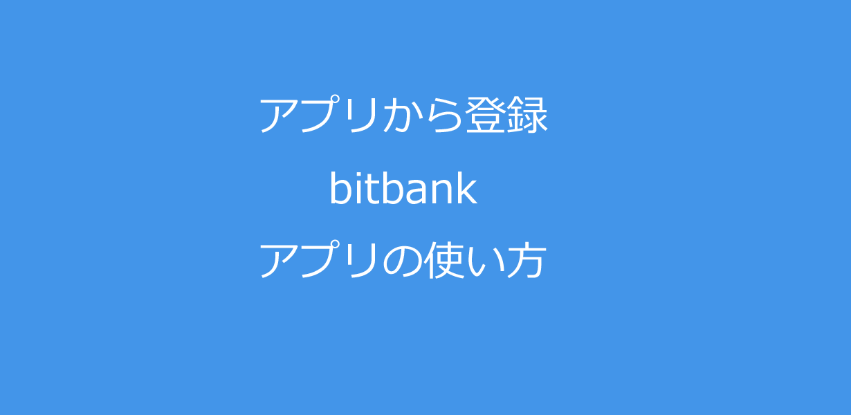 app-bitbank