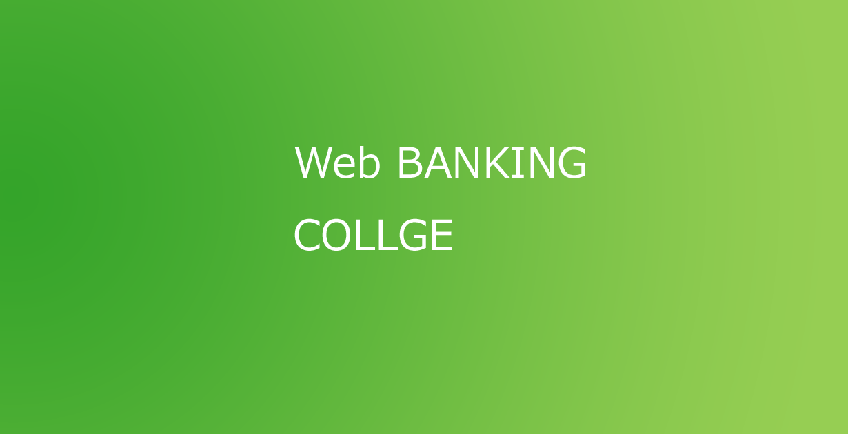 スマートフォンアプリ「WEB BANKING COLLEGE」