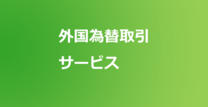 法人向け「Global e-Tradeサービス」確認書類アップロードに対応