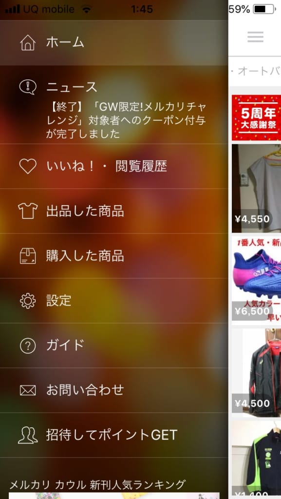 フリマアプリ メルカリ の使い方1 ホーム画面 の見方 Appスマポ