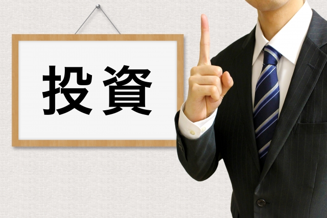 投資