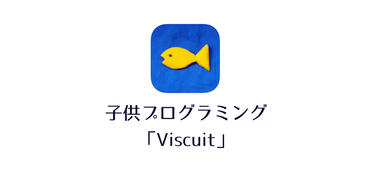 viscuitアイキャッチ