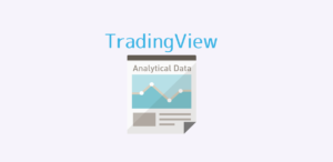 投資分析アプリ『TradingView』のメリットと口コミ・評判【学習にも使える】