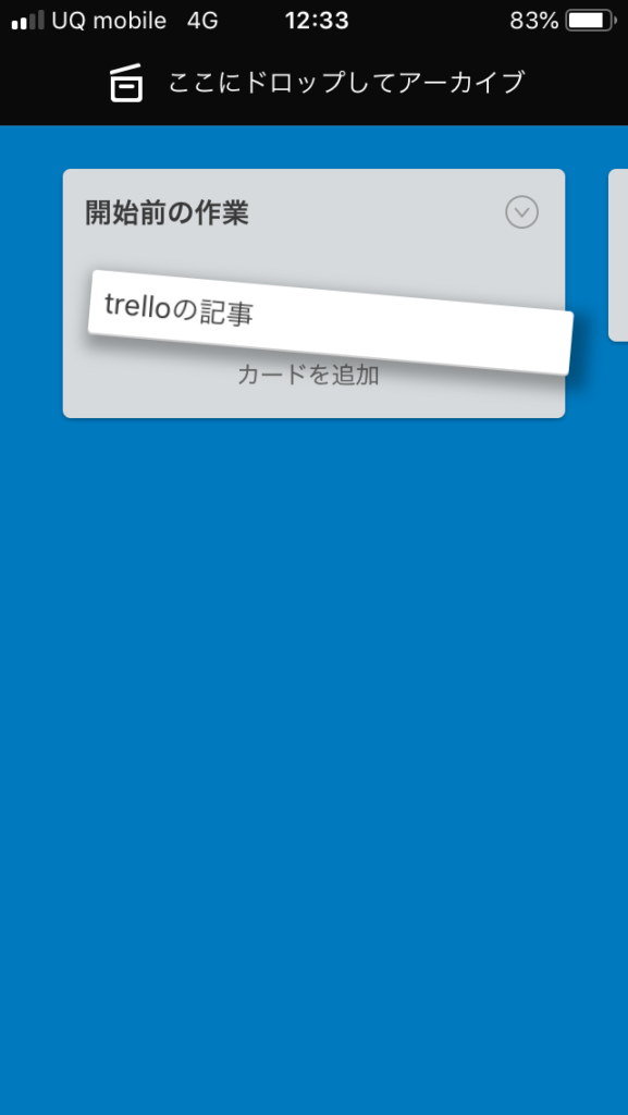 仕事でも家庭でも役立つタスク管理ツール Trello スマホアプリ Appスマポ