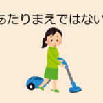 家事は一人で頑張ると大変。アプリで家事の分担と「見える化」を