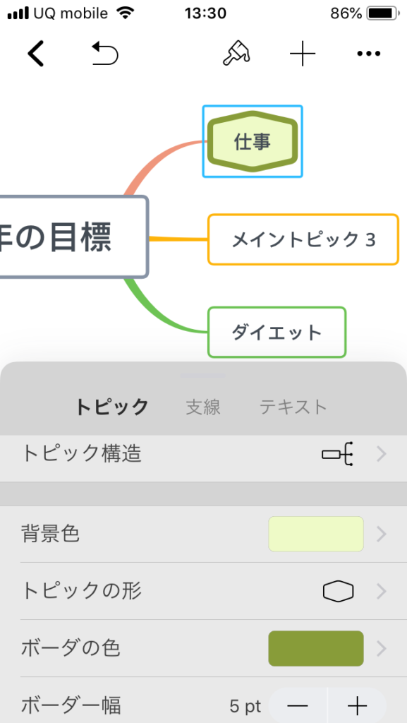 ペイントアイコンをタップ