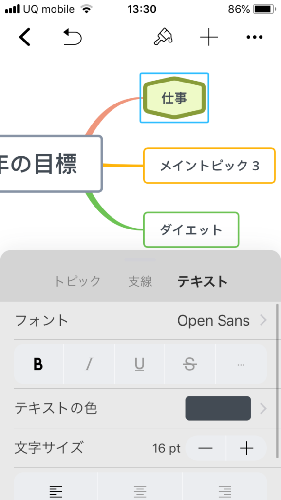 テキスト変更