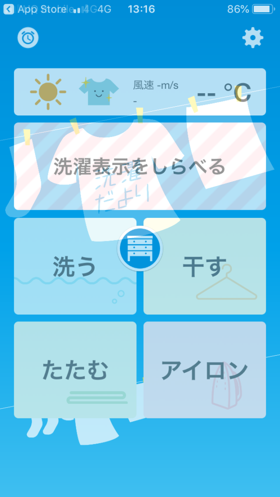 服は正しく洗って長持ちさせよう スマホアプリ 洗濯だより Appスマポ