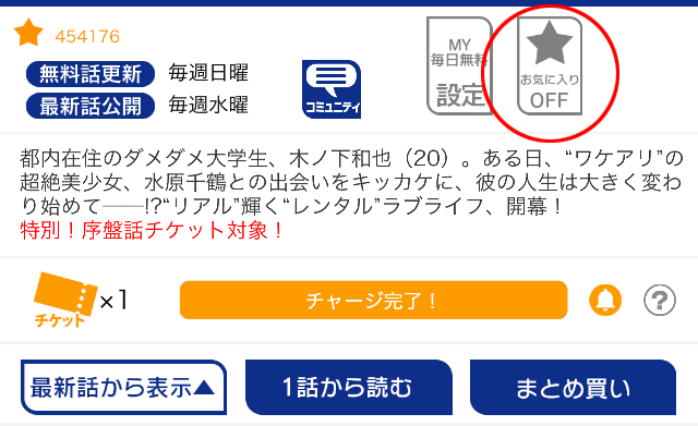 お気に入りアイコン