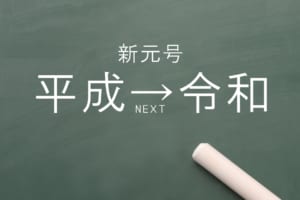 新元号「令和」の典拠「万葉集」に関するアプリ一覧