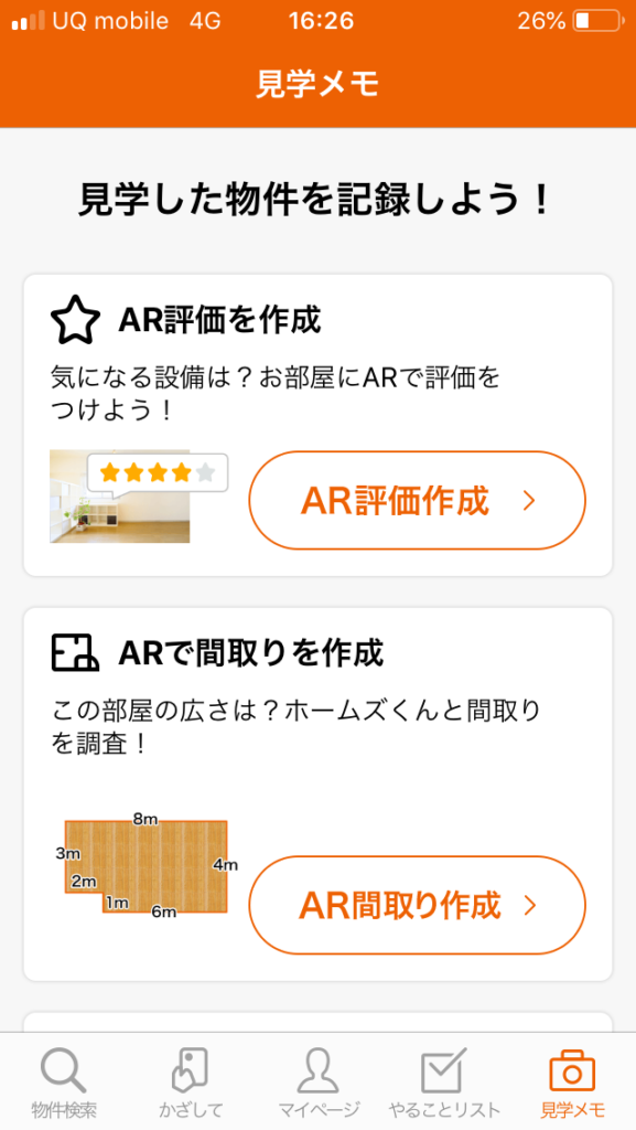 Arを使った不動産物件検索アプリ Lifull Home S が使いやすい Appスマポ