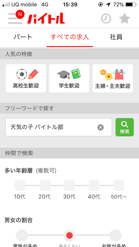 フリーワード入力