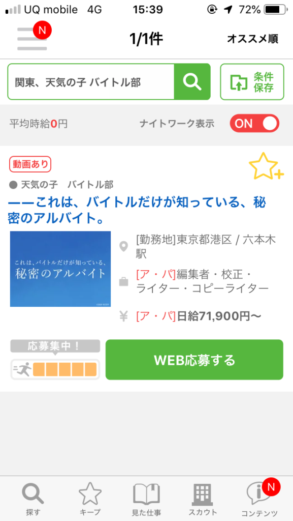 バイトル検索結果