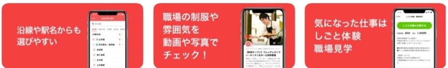 バイトルアプリ