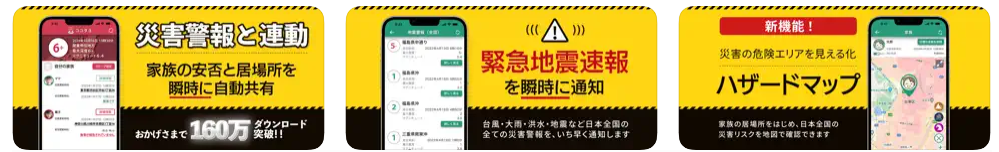 「ココダヨ-地震速報・災害情報を通知-位置情報共有・防災アプリ」をApp-Storeで-06-20-2025_11_10_AM