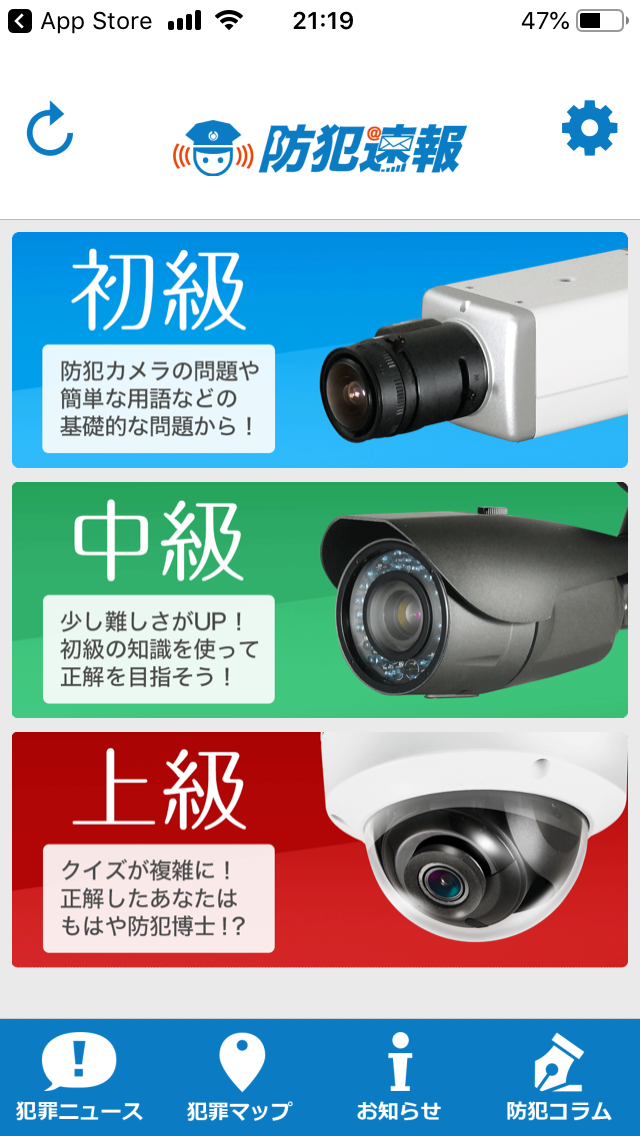 防犯速報-クイズ