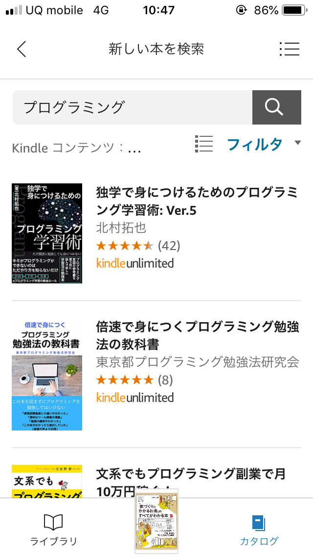 Kindle Unlimited対象本をキーワード検索する方法 Iphone版 Appスマポ