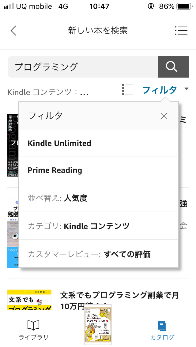 Kindle Unlimited対象本をキーワード検索する方法 Iphone版 Appスマポ