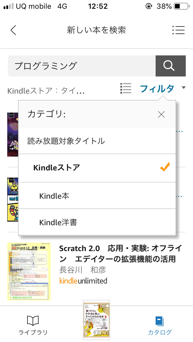 Kindle Unlimited対象本をキーワード検索する方法 Iphone版 Appスマポ