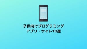 字を綺麗に書きたい覚えたい小学生向けのアプリ ひとコマ漢字 Appスマポ