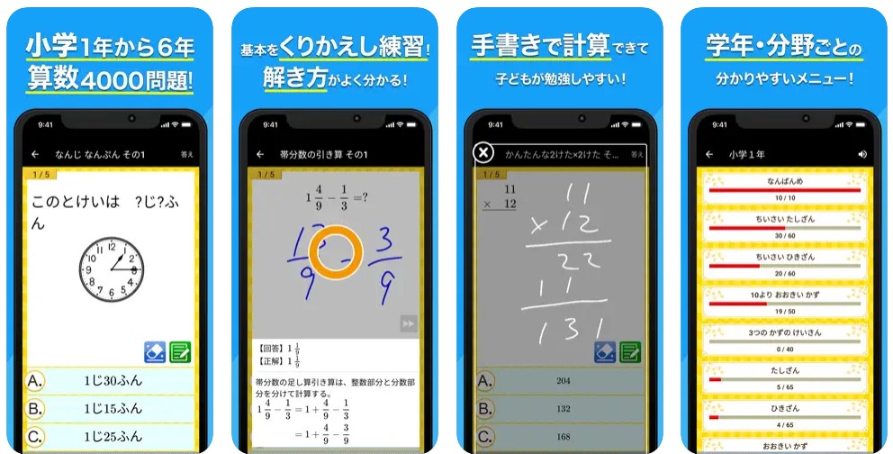 小学生手書き計算ドリル