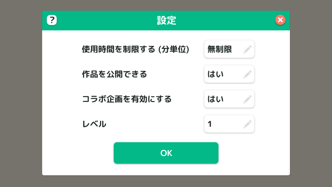 プログラミングゼミの時間制限と投稿制限設定
