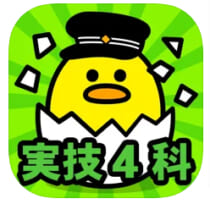 中学生実技4科勉強アプリ