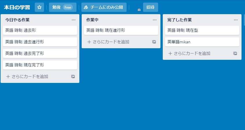 反復学習 Trello トレロ を勉強管理アプリにするアイデアを紹介 Appスマポ