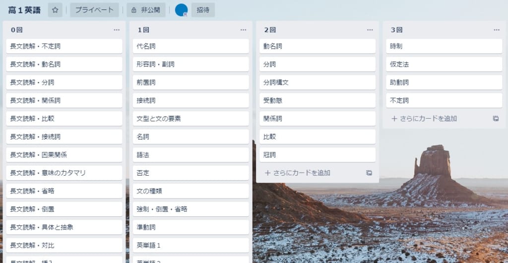 Trello(トレロ)勉強管理