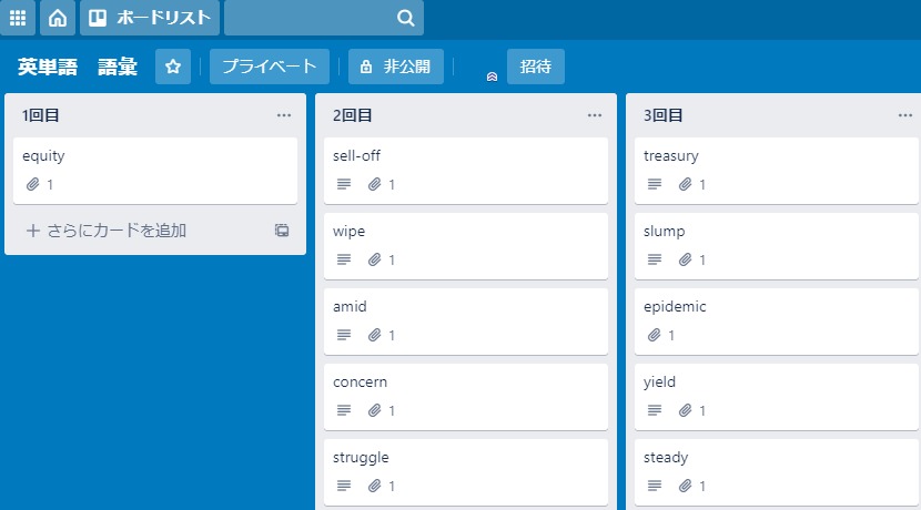 反復学習 Trello トレロ を勉強管理アプリにするアイデアを紹介 Appスマポ