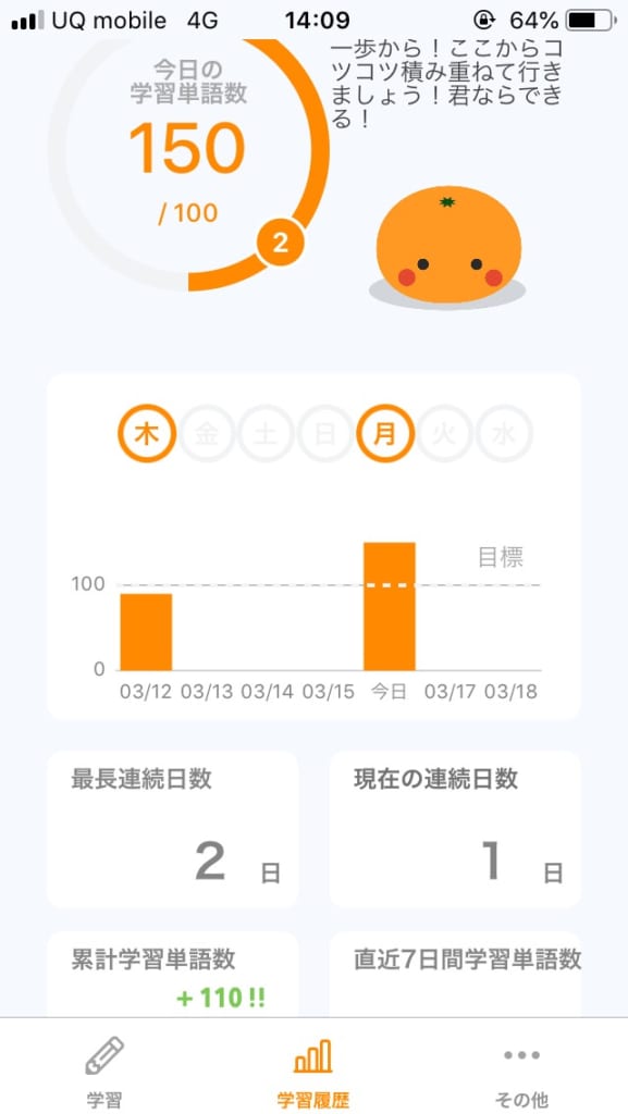 英単語の勉強アプリ １日1000個も可能 Mikan 小学生 大人 Appスマポ