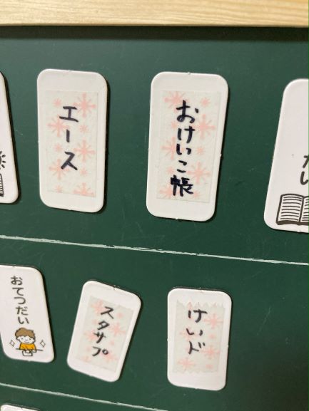 おうちの時間割りボード　マスキングテープ