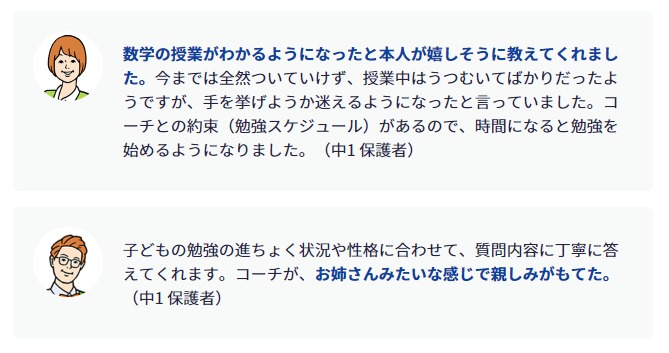 スタディサプリ個別指導コース で公立中学生の勉強法や計画を改善 Appスマポ