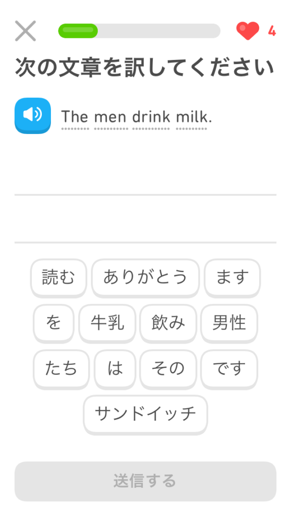 『Duolingo』の学習内容の紹介 英語の文章の和訳
