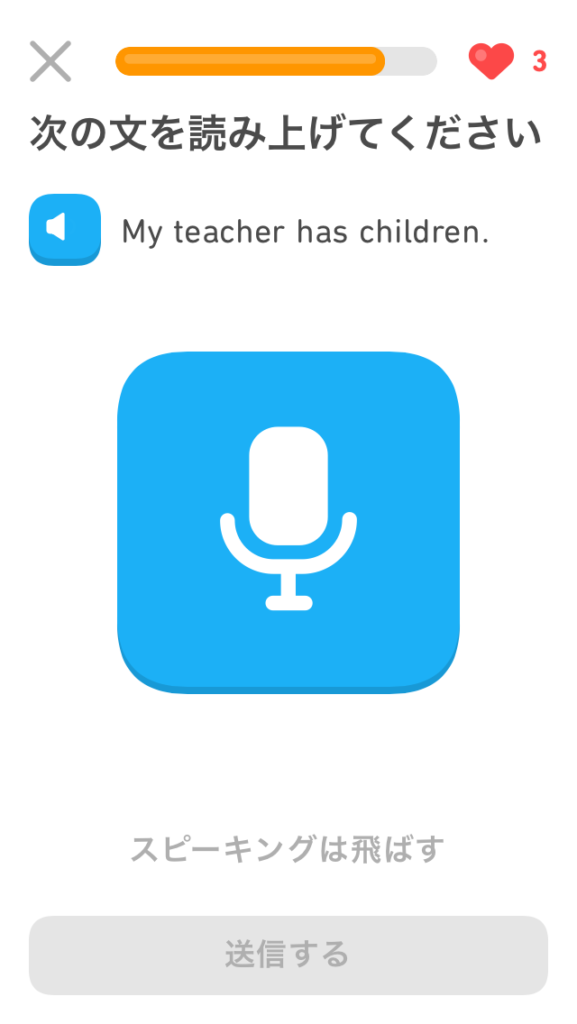 『Duolingo』の学習内容の紹介 スピーキング