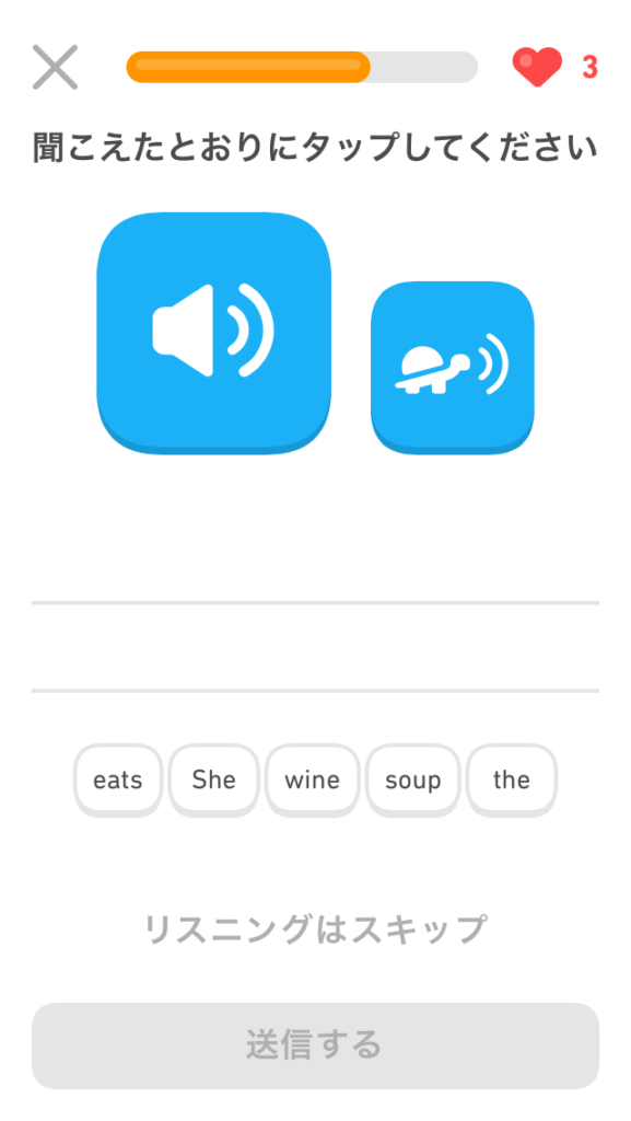 『Duolingo』の学習内容の紹介 リスニング