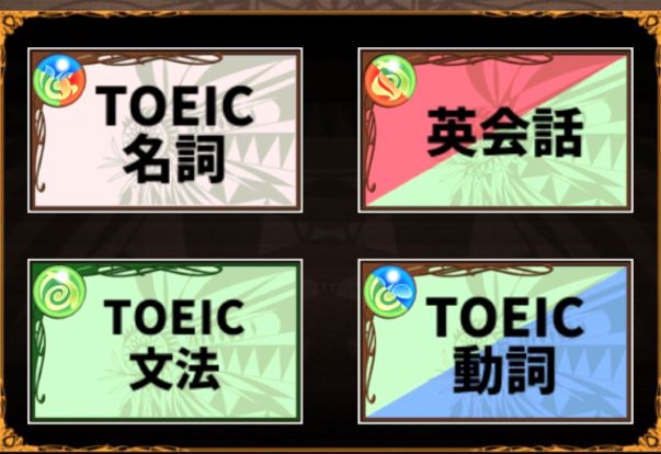 『英語物語』問題選択