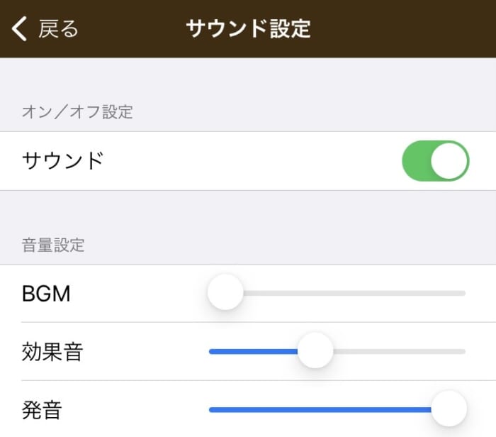 早打ち英文法のサウンドの設定