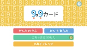 【アプリで九九カード?】めくった感覚で使える『9×9 カード』