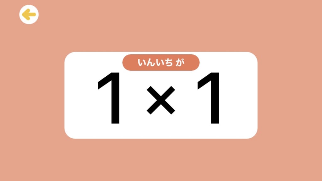 アプリで九九カード めくった感覚で使える 9 9 カード Appスマポ