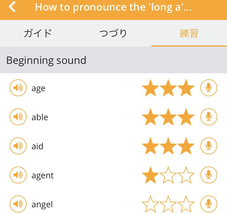 無料の英語の発音練習アプリ Pronuncian の紹介 Appスマポ
