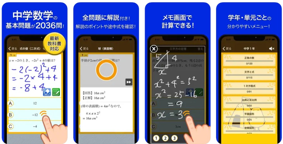 数学トレーニング