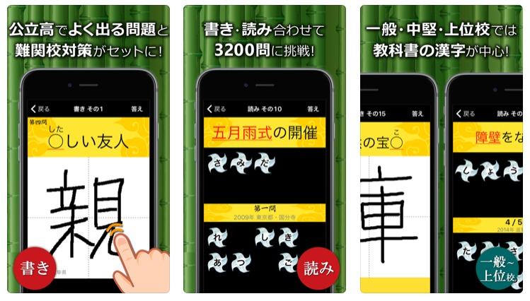 アプリ 中学生漢字 画数チェックで高校入試対策になる Appスマポ