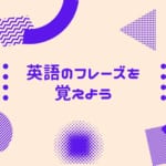 日常会話の表現を覚えられる英語アプリ『英会話フレーズ1600』