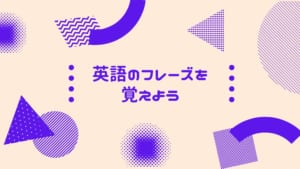 日常会話の表現を覚えられる英語アプリ『英会話フレーズ1600』