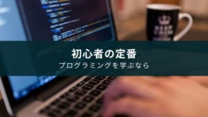 初心者向けプログラミング学習アプリ『Progate』【子供も大人も使える】