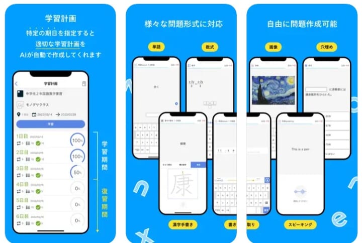 記憶アプリ『Monoxer』の特徴